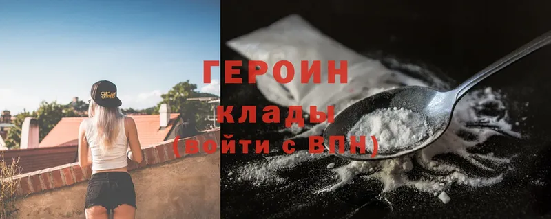 ГЕРОИН Heroin  сайты даркнета формула  Барыш 